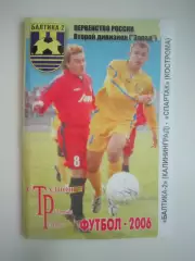Балтика-2 Калининград - Спартак Кострома 2006 (Б)