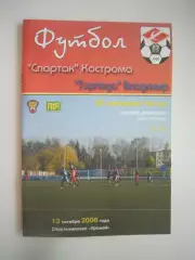 Спартак Кострома - Торпедо Владимир 2006 (Б)