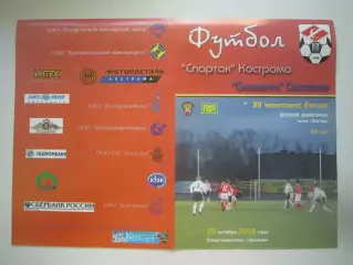 Спартак Кострома - ФК Смоленск 2006 (Б)