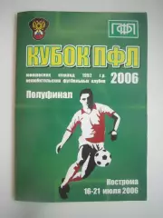Турнир Кубок ПФЛ Кострома 2006 Брянск Егорьевск Зенит Спортакадемклуб др. (Б)