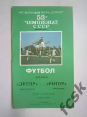 Днепр Днепропетровск - Ротор Волгоград 1989 (Ч)