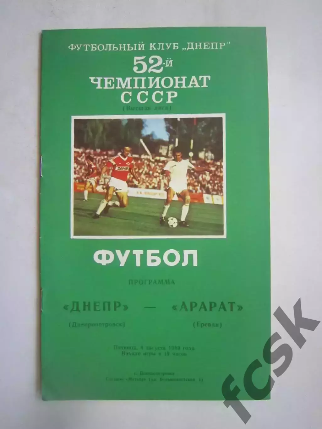 Днепр Днепропетровск - Арарат Ереван 1989 (Ч)