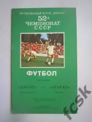 Днепр Днепропетровск - Арарат Ереван 1989 (Ч)