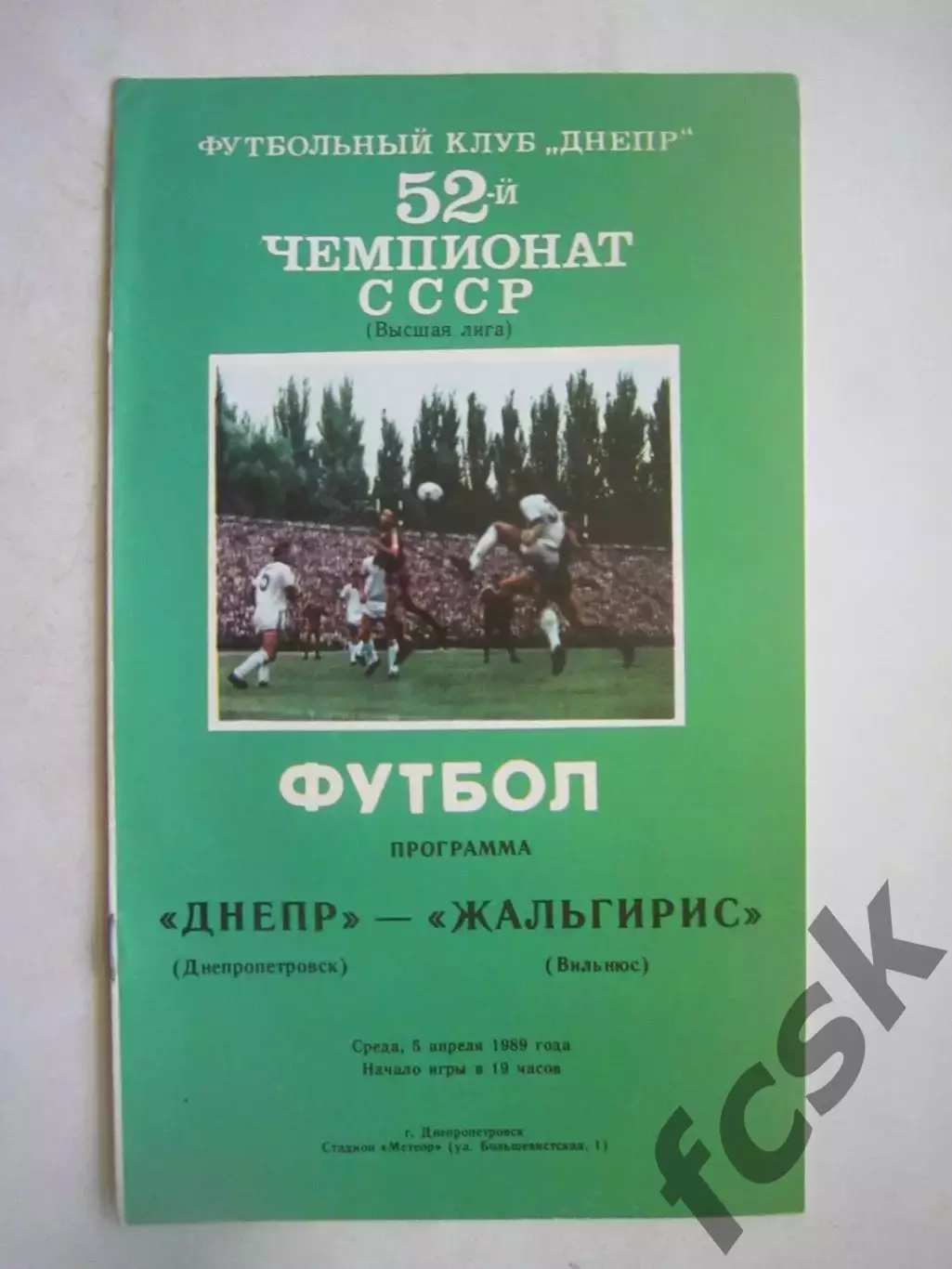 Днепр Днепропетровск - Жальгирис Вильнюс 1989 (Ч)