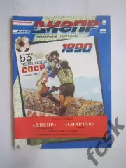 Днепр Днепропетровск - Спартак Москва 1990 (Ч)