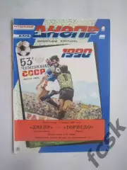 Днепр Днепропетровск - Торпедо Москва 1990 (Ч)
