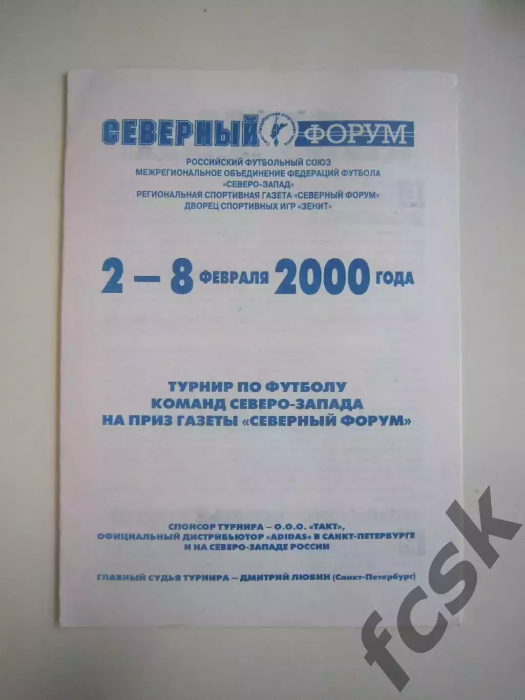 Турнир Северный Форум Санкт-Петербург 2000 Зенит-2 Петрозаводск Вологда и др.