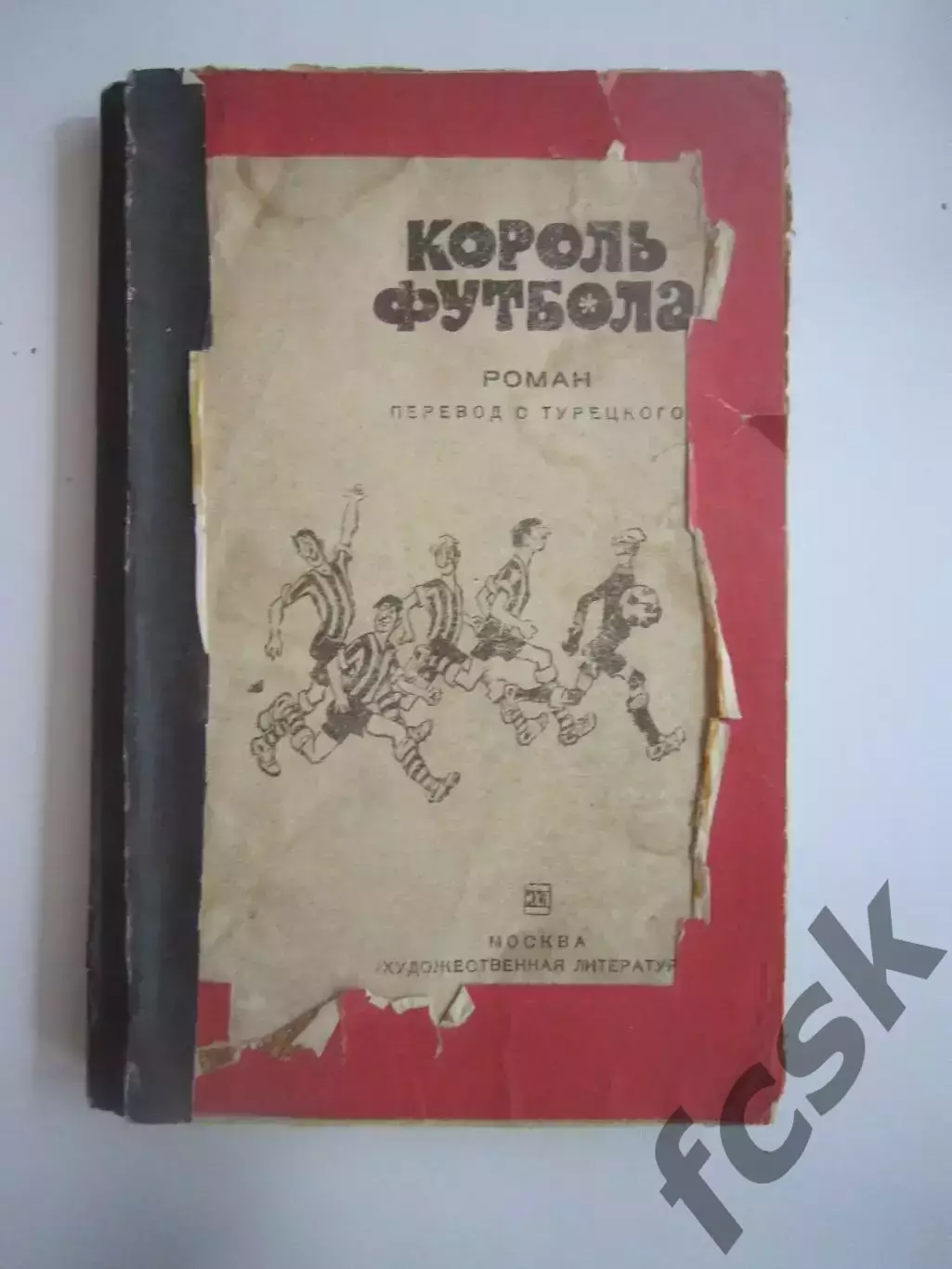 Король футбола