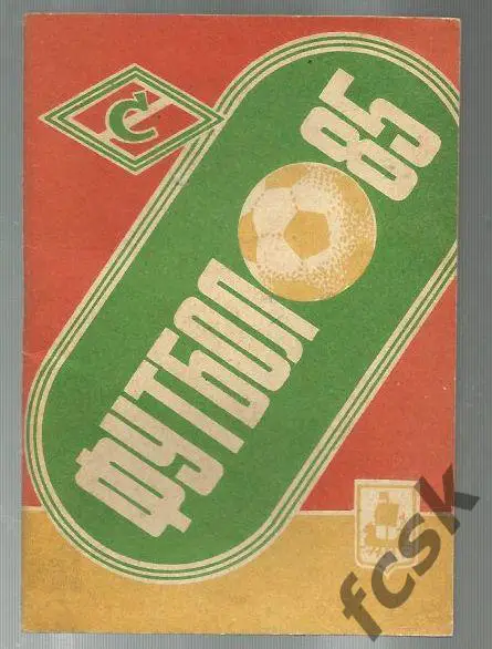Кострома 1985
