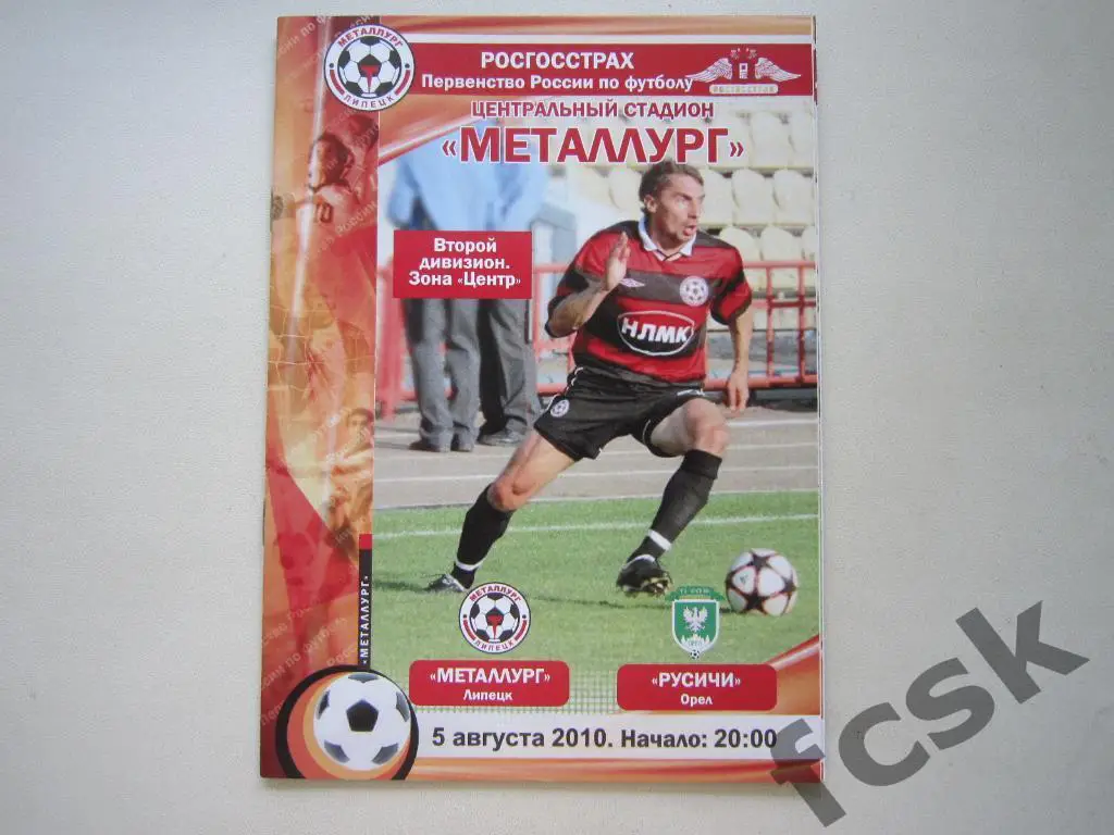 Металлург Липецк - Русичи Орел 2010