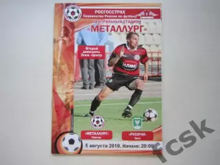 Металлург Липецк - Русичи Орел 2010