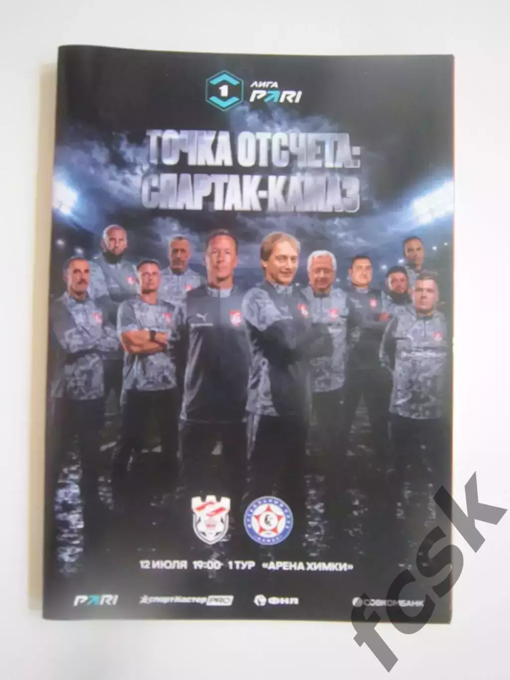 Спартак Кострома - КАМАЗ Набережные 12.07.2026 Формат А-6 Официальная программа