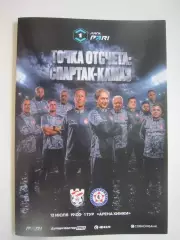 Спартак Кострома - КАМАЗ Набережные12.07.2026 Формат А-5 Официальная программа