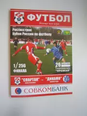 Спартак Кострома - Динамо Вологда 2007 (Б) Кубок России
