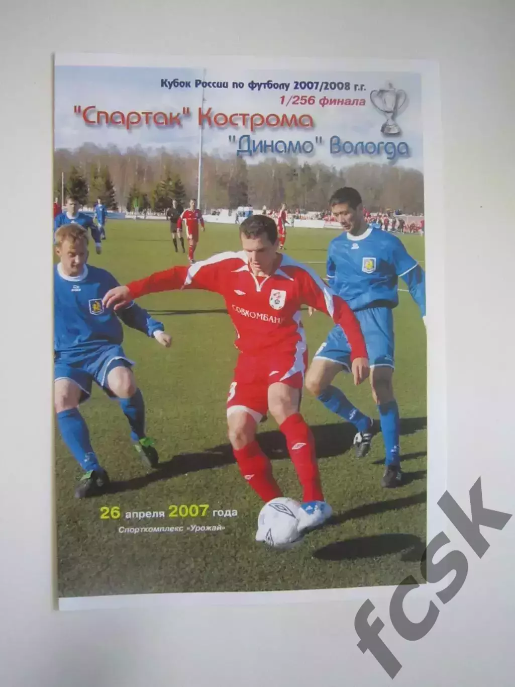 Спартак Кострома - Динамо Вологда 2007 (Б) Кубок России