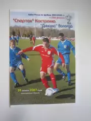 Спартак Кострома - Динамо Вологда 2007 (Б) Кубок России