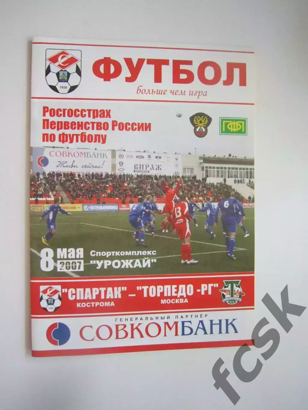 Спартак Кострома - Торпедо-РГ Москва 2007 (Б)