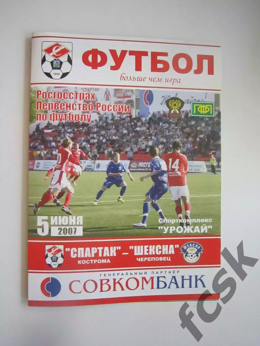 Спартак Кострома - Шексна Череповец 2007 (Б)