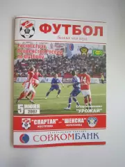 Спартак Кострома - Шексна Череповец 2007 (Б)