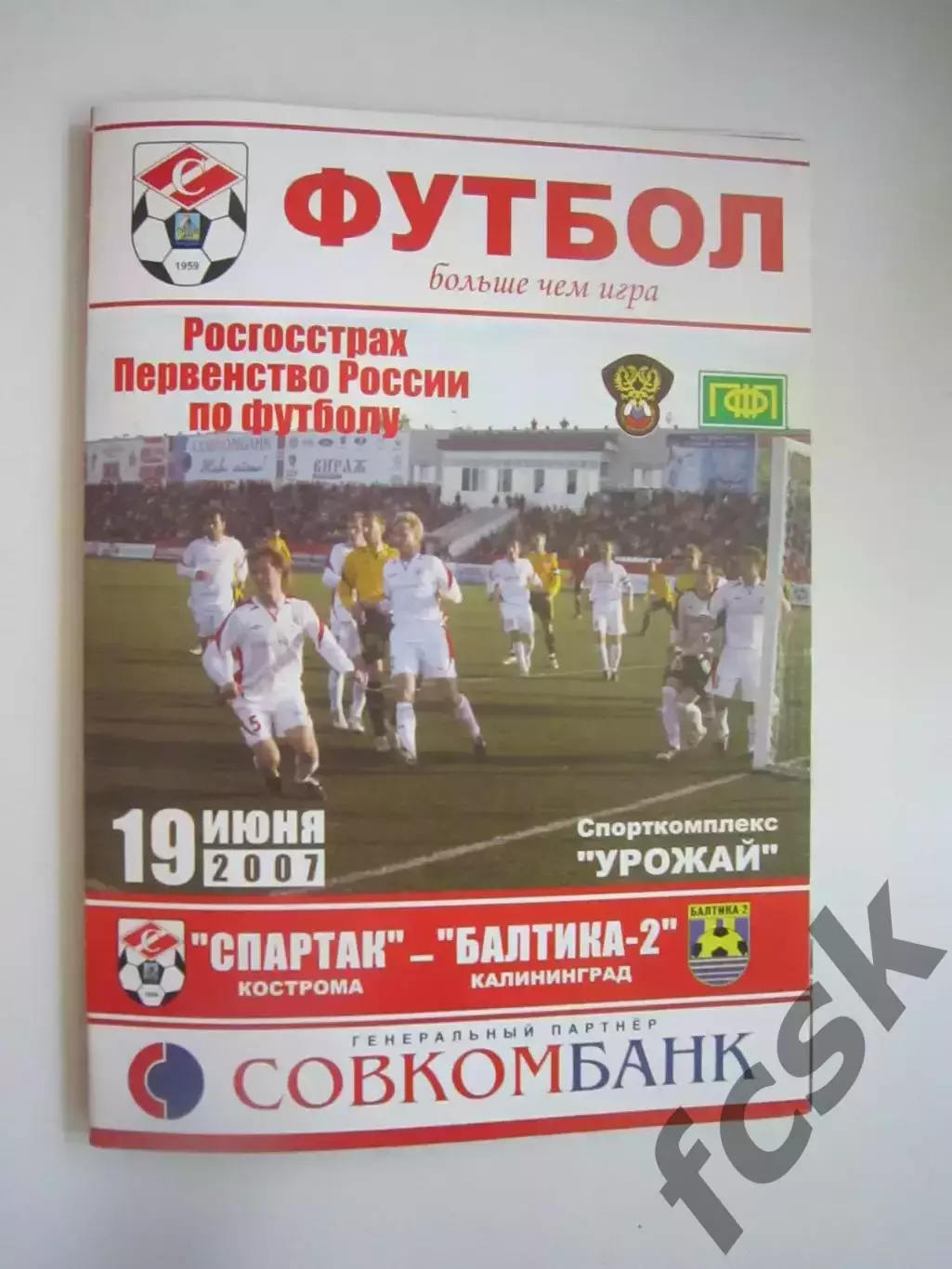 Спартак Кострома - Балтика-2 Калининград 2007 (Б)