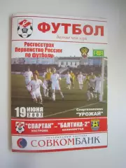 Спартак Кострома - Балтика-2 Калининград 2007 (Б)