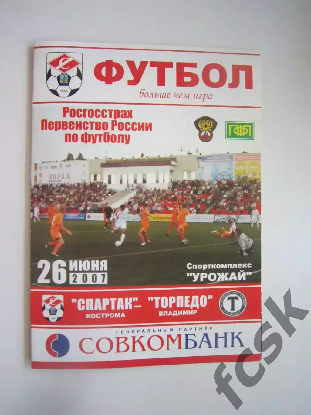 Спартак Кострома - Торпедо Владимир 2007 (Б)