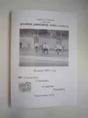 ФК Смоленск - Спартак Кострома 2007 (Б)