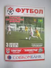 Спартак Кострома - Зеленоград Москва 2007 (Б)