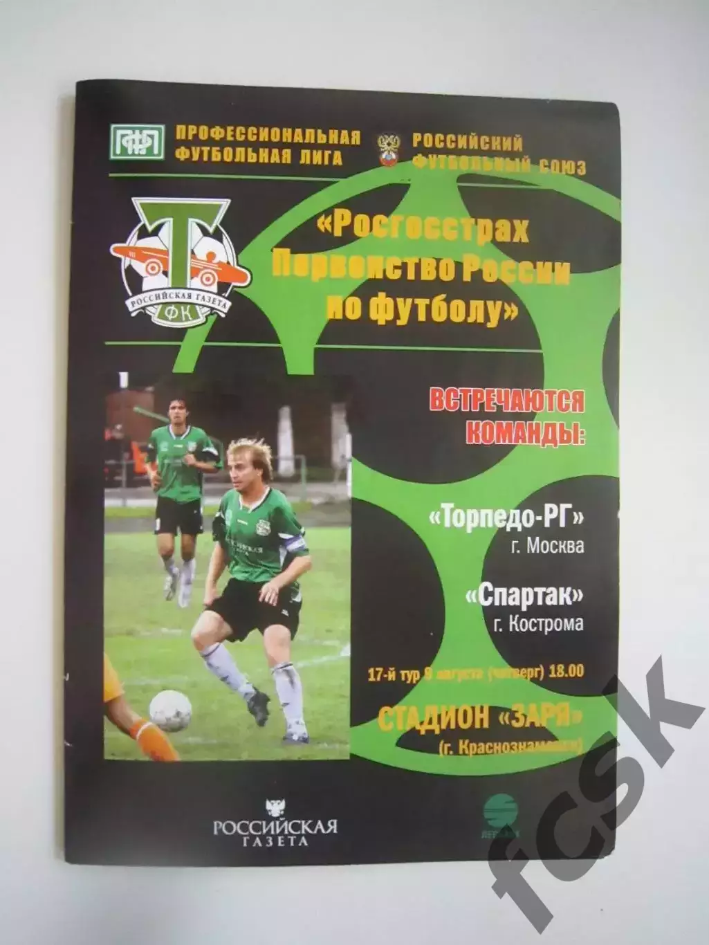 Торпедо РГ Москва - Спартак Кострома 2007 (Б)