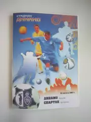 Динамо Вологда - Спартак Кострома 2007 (Б)