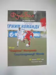 Спартак Кострома - Спортакадемклуб САК Москва 2007 (Б)