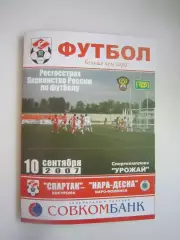 Спартак Кострома - Нара-Десна Наро-Фоминск 2007 (Б)