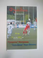 Спартак Кострома - Нара-Десна Наро-Фоминск 2007 (Б)