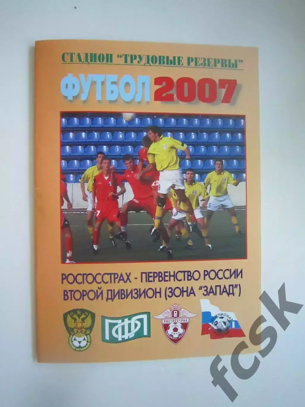Балтика-2 Калининград - Спартак Кострома 2007 (Б)