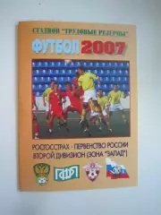 Балтика-2 Калининград - Спартак Кострома 2007 (Б)