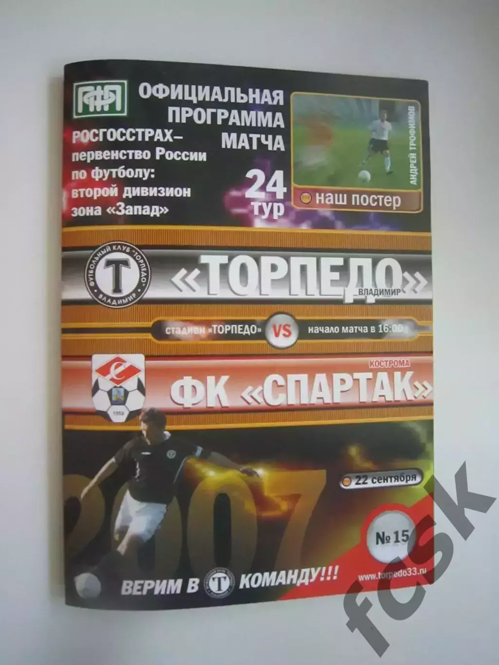 Торпедо Владимир - Спартак Кострома 2007 (Б)