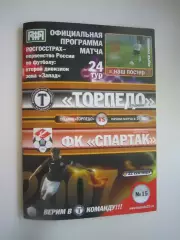 Торпедо Владимир - Спартак Кострома 2007 (Б)