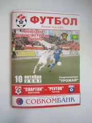 Спартак Кострома - ФК Реутов 2007 (Б)