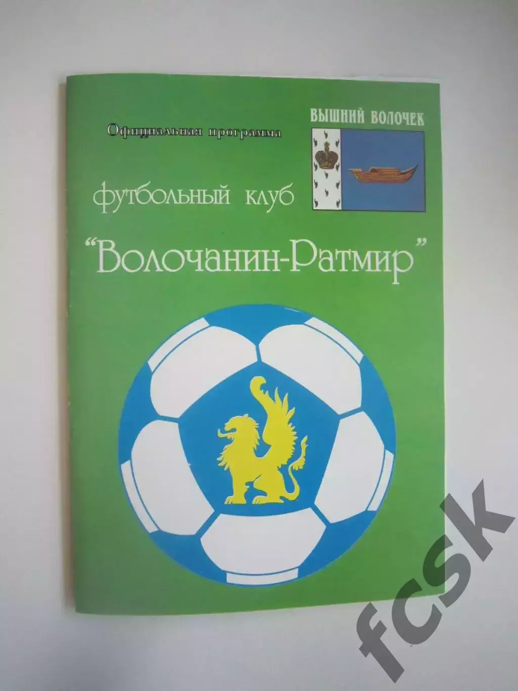 Волочанин Вышний Волочек - Спартак Кострома 2007 (Б)