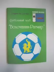 Волочанин Вышний Волочек - Спартак Кострома 2007 (Б)