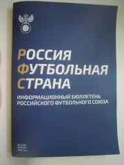 РФС Информационный бюллетень № 1 (46) Апрель 2026