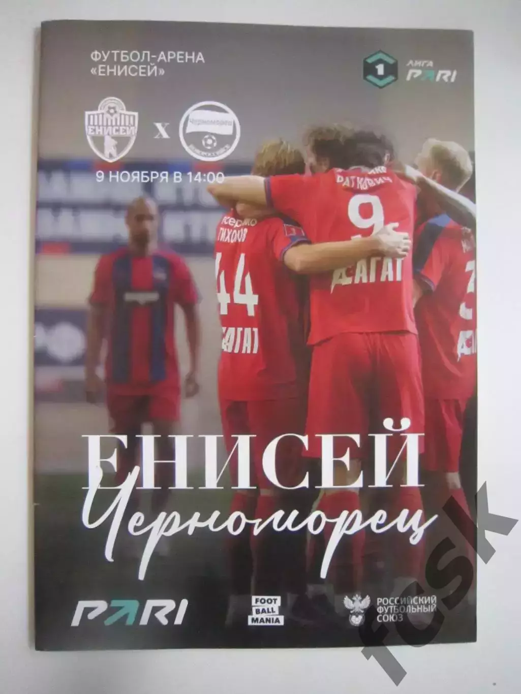 Енисей Красноярск - Черноморец Новороссийск 09.11.2025