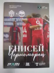 Енисей Красноярск - Черноморец Новороссийск 09.11.2025