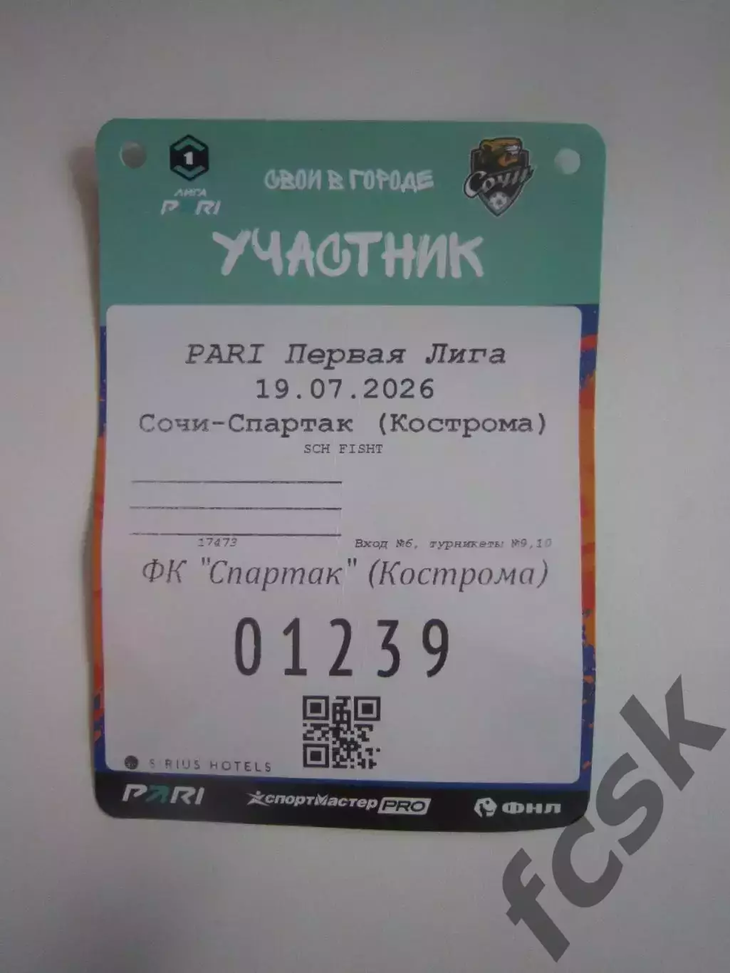 ФК Сочи - Спартак Кострома 19.07.2026 Аккредитация