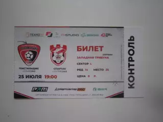 Текстильщик Иваново - Спартак Кострома 25.07.2026