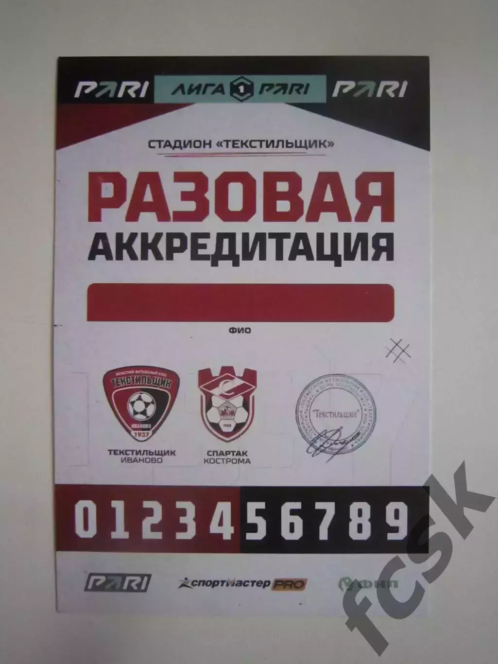 Текстильщик Иваново - Спартак Кострома 25.07.2026 Аккредитация