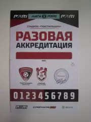 Текстильщик Иваново - Спартак Кострома 25.07.2026 Аккредитация