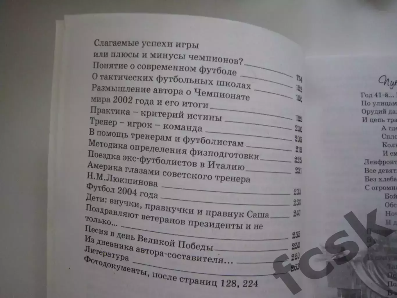 А.Клочков. Профессор футбола. Н.М.Люкшинов. Зенит Динамо Ленинград Владимир 3