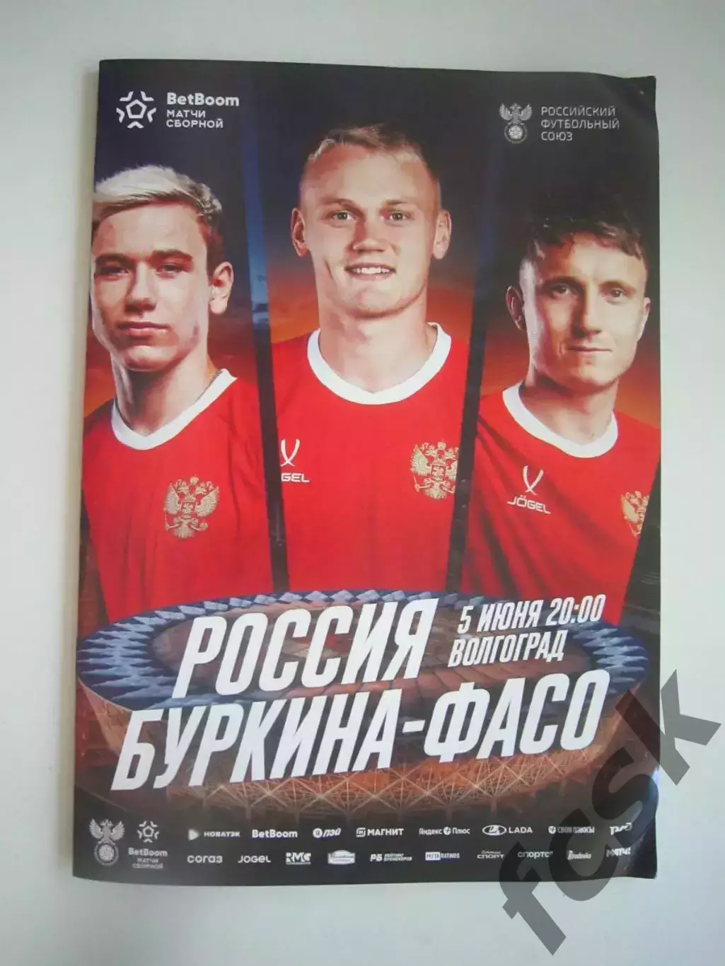 Россия - Буркина-Фасо 05.06.2026