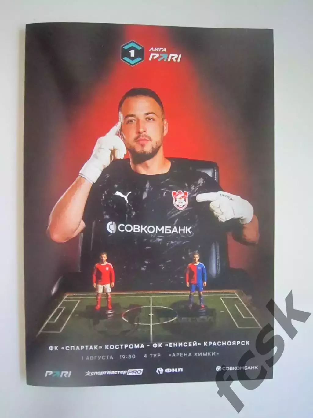 Спартак Кострома - Енисей Красноярск 12.08.2026 Формат А-5 Официальная программа
